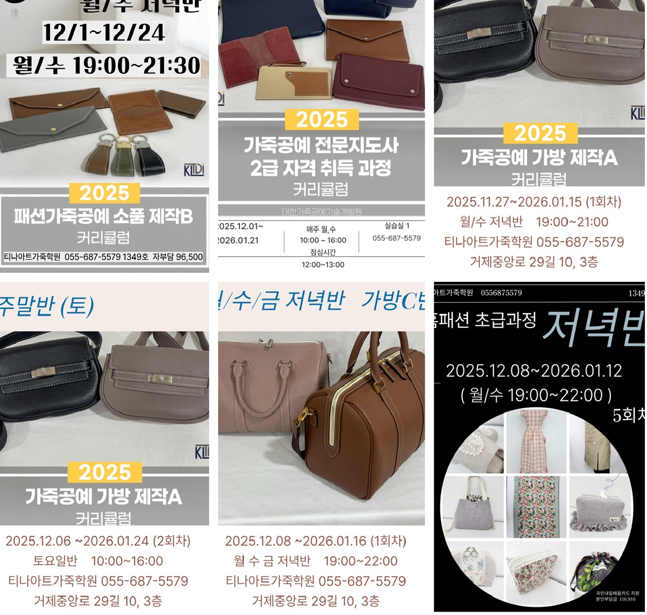 디자인 기반 ESG 업사이클 가죽&홈패션 제품제작 및 온라인 판매 취창업 양성과정